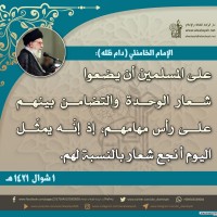 كلمات حول الوحدة الإسلامية